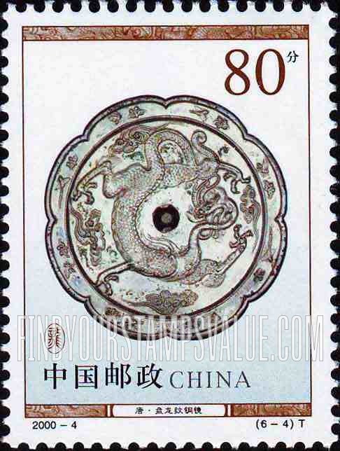 FindYourStampsValue: Cultural Relics: Copper mirror with dragon - 文物: 唐·盘龙纹铜镜