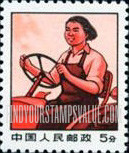 FindYourStampsValue: Woman Tractor Driver - 女拖拉机手