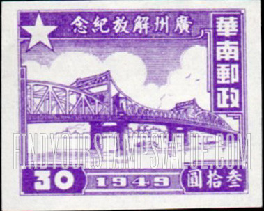 FindYourStampsValue: SOUTH CHINA: Pearl River Bridge, Canton - 华南:广州珠江大桥
