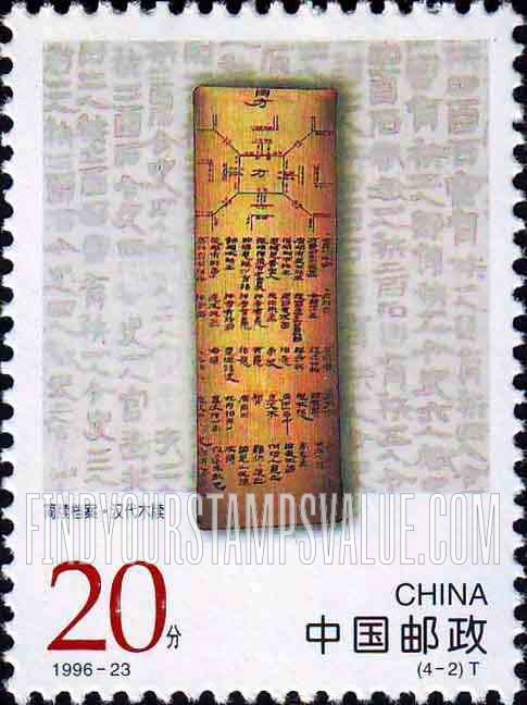 FindYourStampsValue: Chinese Archives: Archives on wood slips, Han Dynasty - 中国古代档案珍藏: 简牍档案·汉代木牍