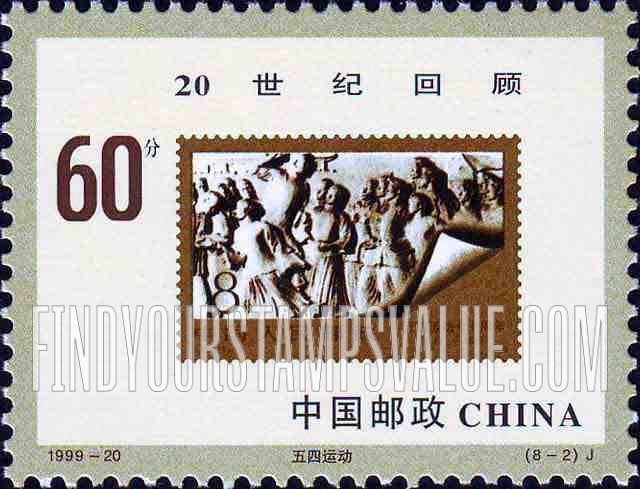 FindYourStampsValue: Millennium: Stamp #2214 - 20世纪回顾: 五四运动: 邮票 #2214