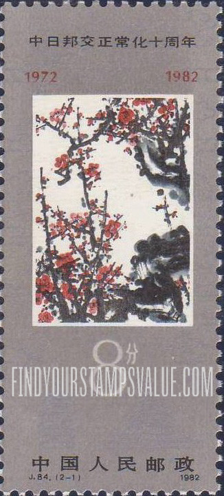 FindYourStampsValue: Japan-China Relations Normalization, 10th Anniversary: Flower Paintings: Plum blossoms, by Guan Shanyue - 中日邦交正常化十周年: 花卉画: 关山月的梅花