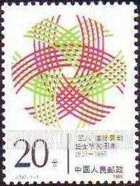FindYourStampsValue: International Women’s Day, 80th Anniversary - “三八”国际劳动妇女节80周年
