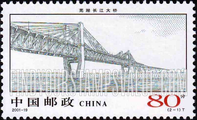 FindYourStampsValue: Wuhu Bridge: View from Shore -芜湖长江大桥: 从岸边查看
