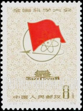 FindYourStampsValue: National Science Conference: Conference emblem - 全国科学大会: 会议会徽