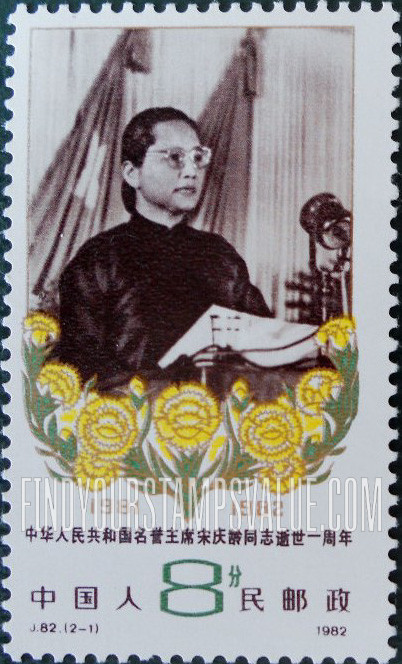 FindYourStampsValue: Soong Ching Ling, Sun Yat-sen’s Widow (first anniversary of death): Addressing Consultative Conference - 中华人民共和国名誉主席宋庆龄同志逝世一周年: 在协商会议上发言