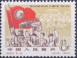 FindYourStampsValue: 40th anniversary of the May 4th students’ uprising: Workers with banners of Mao - “五·四”运动四十周年：有毛的横幅的工人