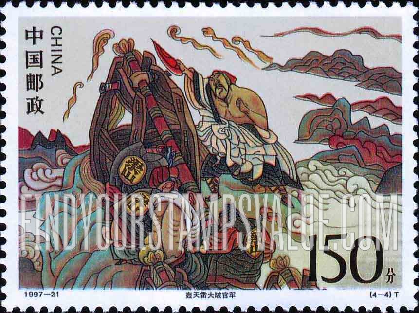 FindYourStampsValue: Classic Literature: Outlaws of the Marsh: Thunderbolt defeats Imperial Army - 中国古典文学名著–水浒传: 轰天雷大破官军