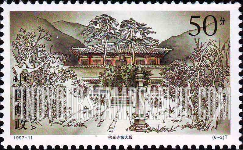 FindYourStampsValue: Ancient Temples of Wutai Mountain: Foguang Temple  - 五台古刹: 佛光寺东大殿