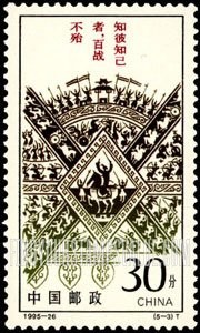 FindYourStampsValue: Sun Zi’s Art of War: Capturing Ying - 孙子兵法: 五战入郢