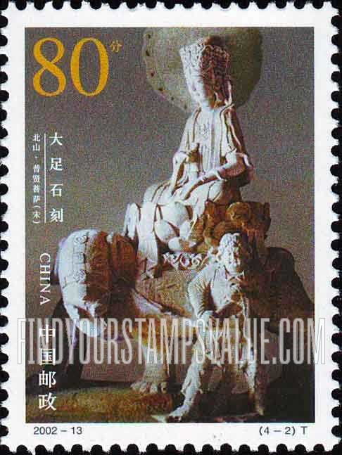 FindYourStampsValue: Dazu Stone Carvings: Samantabhadra, North Mountain - 大足石刻: 北山·普贤菩萨（宋）