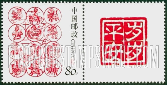 FindYourStampsValue: Be Safe Every Year - 每年都安全 (岁岁平安)