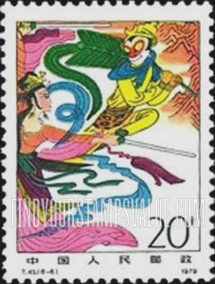 FindYourStampsValue: Monkey King, Scenes from Pilgrimage to the West (Novel): With palm leaf fan - 中国古典小说——西游记: 芭蕉扇