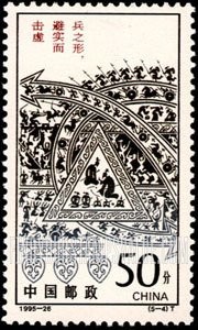 FindYourStampsValue: Sun Zi’s Art of War: Battle at Ailing - 孙子兵法: 艾陵之战