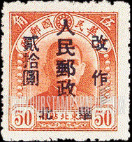 FindYourStampsValue: NORTH CHINA: North China Postal and Telegraph Administration: Sun Yat-sen, Surcharged in Blue - 华北地区：孙中山（蓝色的套印)：华北邮电总局加盖 “华北人民邮政 改作" 改值邮票