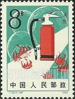 FindYourStampsValue: Fire Control: Chemical extinguisher - 消防: 化学灭火器