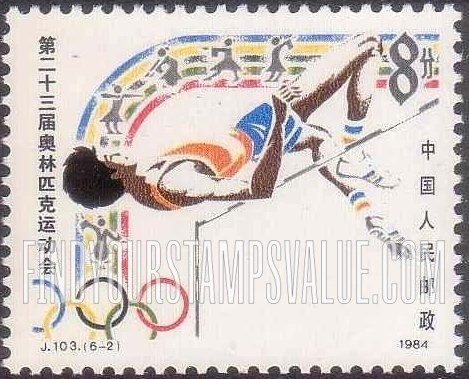 FindYourStampsValue: 1984 Summer Olympics: High jump - 第二十三届奥林匹克运动会(1984年): 跳高