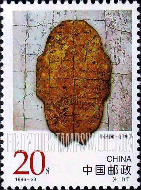 FindYourStampsValue: Chinese Archives: Archives on tortoise shells, Shang Dynasty - 中国古代档案珍藏: 甲骨档案·商代龟甲