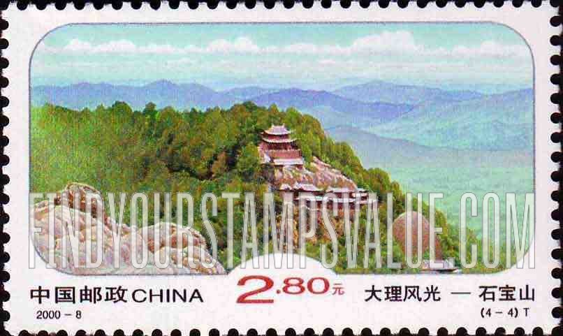 FindYourStampsValue: Landscapes in Dali: Shibao Mountain - 大理风光: 石宝山