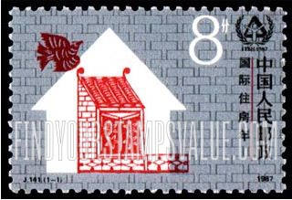 FindYourStampsValue: International Year of Shelter for the Homeless - 国际住房年
