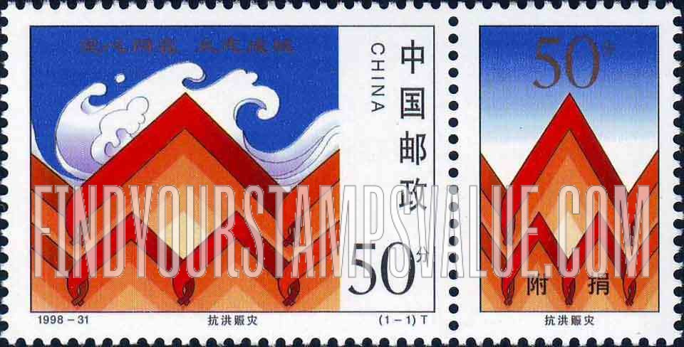 FindYourStampsValue: Flood Victims Relief - 抗洪赈灾