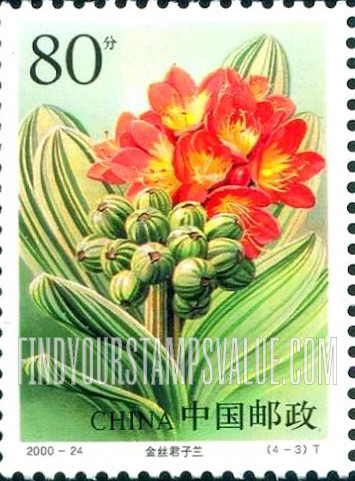 FindYourStampsValue: Flowers: Clivia miniata: Golden striated lily - 花:君子兰:金丝君子兰