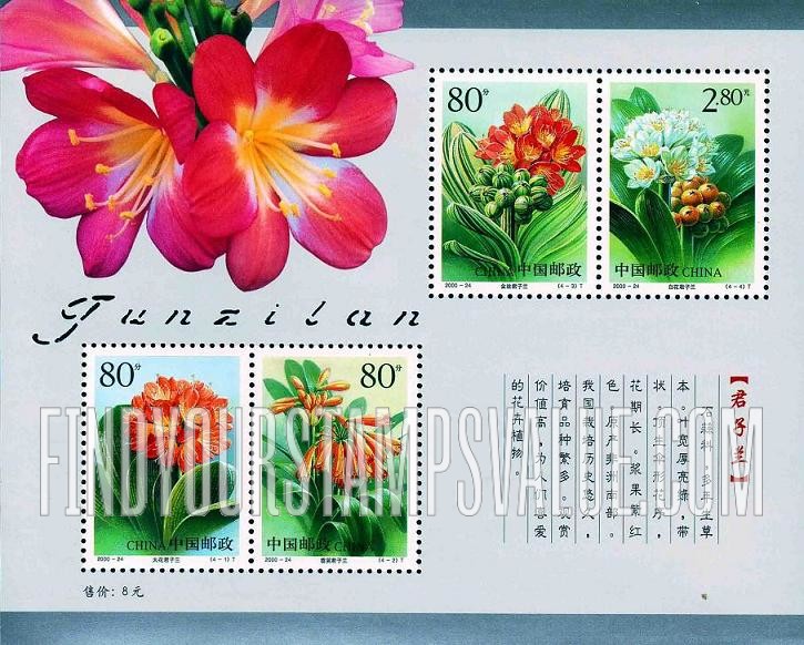 FindYourStampsValue: Flowers: Clivia miniata - 花:君子兰