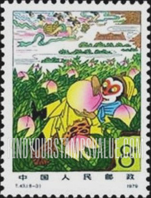 FindYourStampsValue: Monkey King, Scenes from Pilgrimage to the West (Novel): In Mother Queen’s peach orchard - 中国古典小说——西游记: 在王母娘娘的桃园