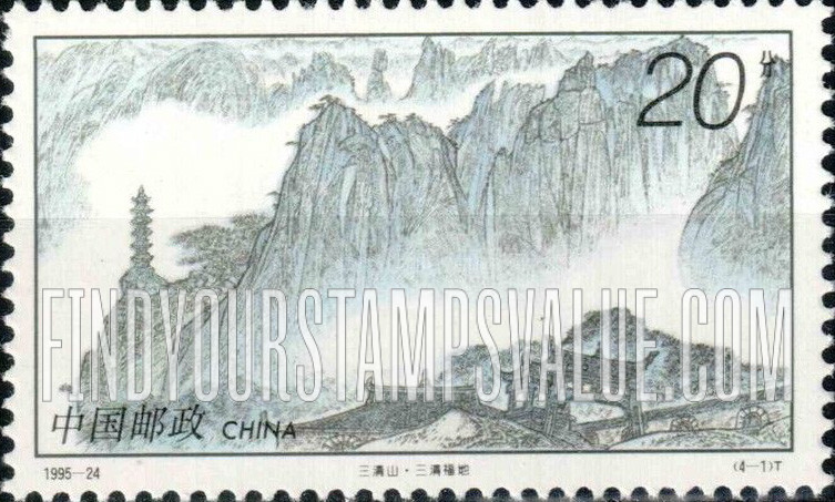 FindYourStampsValue: Sanqing Mountains: Good Fortune Land - 三清山:  三清福地