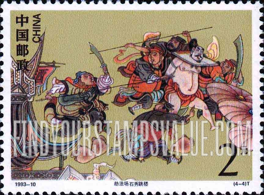 FindYourStampsValue: Classic Literature: Outlaws of the Marsh: Shi Xiu leaps from building to rescue condemned man from execution - 中国古典文学名著《水浒传》: 劫法场石秀跳楼