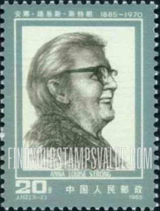FindYourStampsValue: American journalists: Anna Louise Strong, 1885-1970 - 美国记者: 安娜·路易斯·斯特朗(1895—1970)