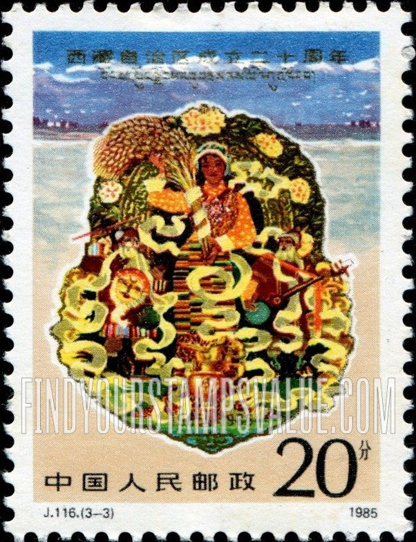 FindYourStampsValue: Tibet Autonomous Region, 20th anniversary: Abundant Harvest - 西藏自治区成立二十周年: 丰收