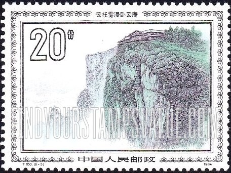 FindYourStampsValue: Emei Shan Mountain Scenery: Woyun Temple - 峨嵋风光: 云托雾漫卧云庵