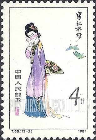 FindYourStampsValue: Twelve Beauties, from The Dream of Red Mansions, by Cao Xueqin; Baochai - 红楼梦——金陵十二钗, 曹雪芹: 宝钗扑蝶