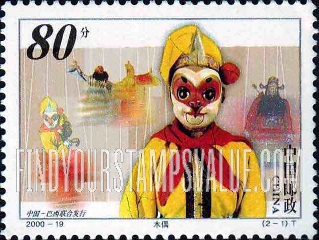 FindYourStampsValue: Masks and Puppets - 木偶和面具