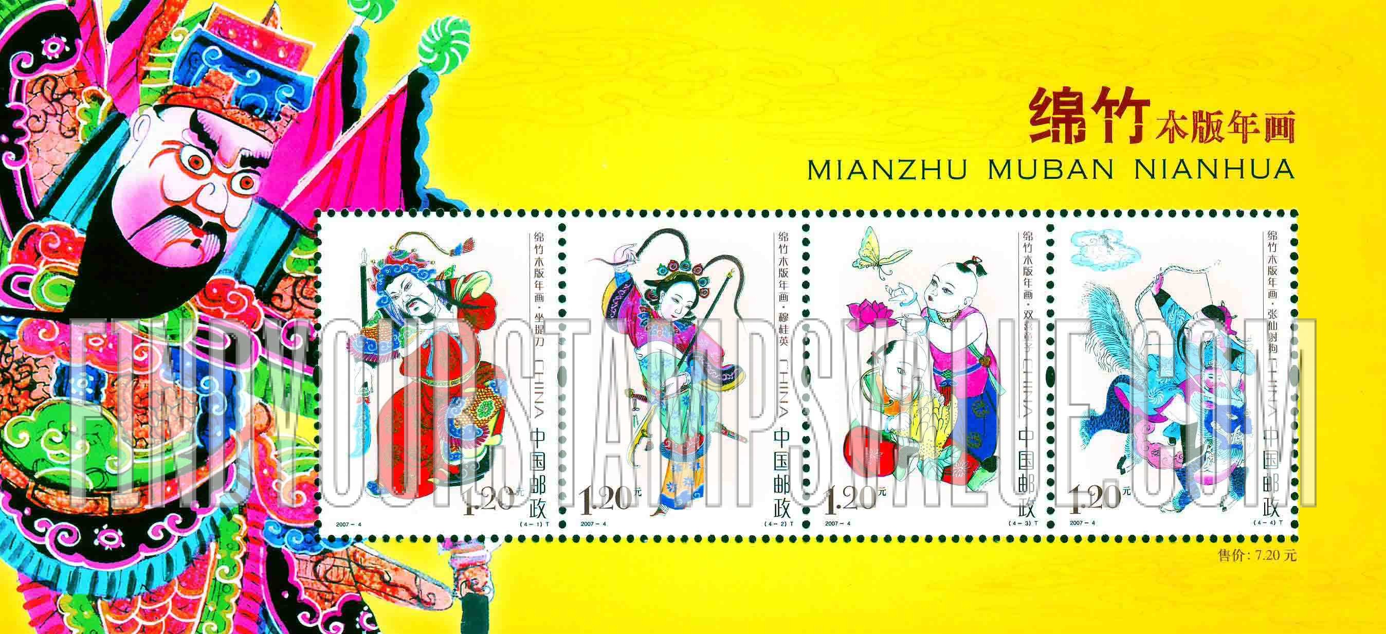 FindYourStampsValue: Mianzhu New Year Woodcuts - 绵竹木版年画