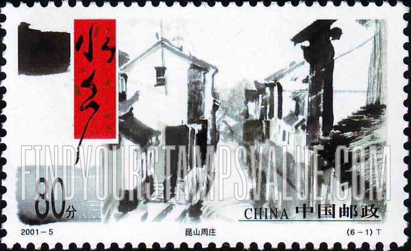 FindYourStampsValue: Ancient Towns: Zhouzhuang, Kunshan - 水乡古镇: 昆山周庄