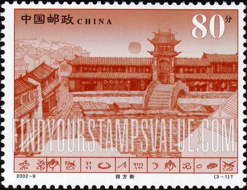 FindYourStampsValue: Ancient City of Lijiang: Sifang Street - 丽江古城: 四方街