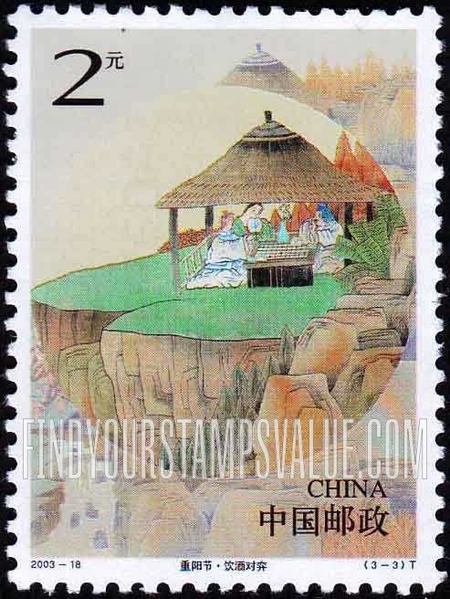 FindYourStampsValue: Double Ninth Festival: Playing chess and drinking wine - 重阳节 · 饮酒对弈