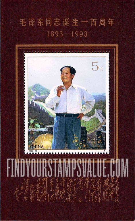FindYourStampsValue: Mao Tse-tung (1893-1976), The 100th anniversary of the birth: Standing by Great Wall - 毛泽东同志诞生一百周年: 站在长城前