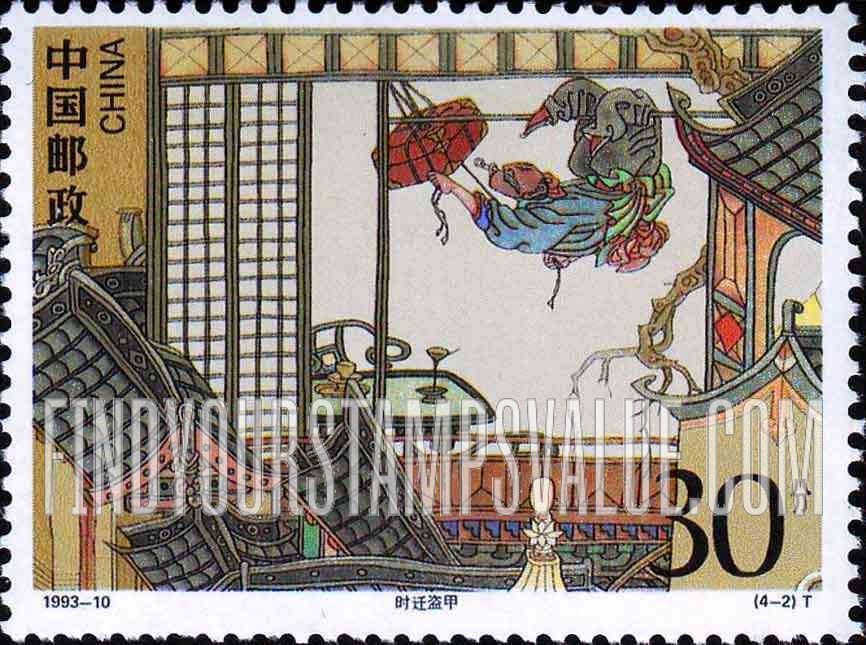 FindYourStampsValue: Classic Literature: Outlaws of the Marsh: Shi Qian steals armor - 中国古典文学名著《水浒传》: 时迁盗甲