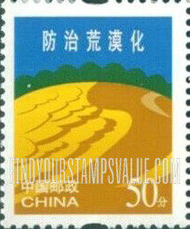 FindYourStampsValue: Environmental Protection: Prevention and control of desertification - 保护环境: 防治荒漠化