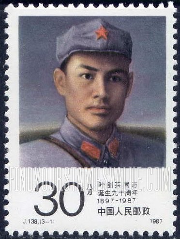 FindYourStampsValue: Portraits of Ye Jianying (1897-1986), central committee vice chairman (90th Anniversary) - 叶剑英同志诞生九十周年