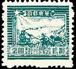 FindYourStampsValue: EAST CHINA: 7th anniversary of Shantung Post office: Train and Postal Runner - 华东: 山东邮局成立七周年: 火车和邮递员