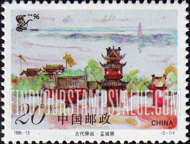 FindYourStampsValue: Posts of Ancient China: Yucheng - 古代驿站 · 盂城驿