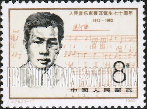 FindYourStampsValue: Nie Er (1912-1935), National Anthem Composer - 人民音乐家聂耳 (1912-1935), 国歌作曲家, 诞生七十周年