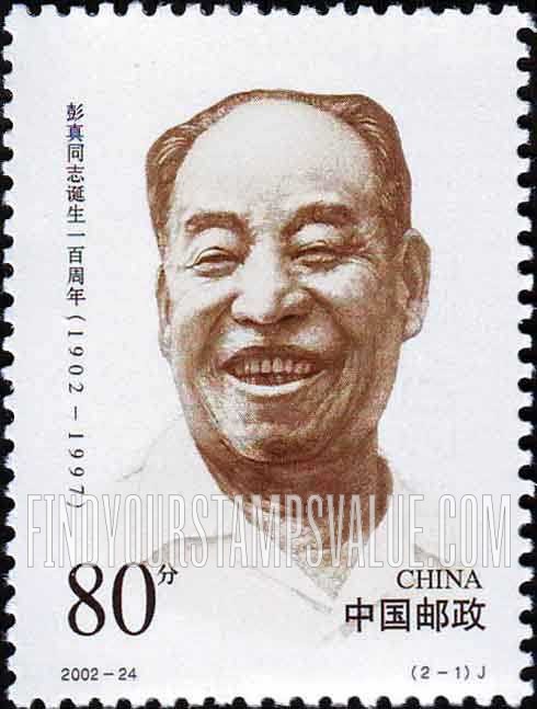 FindYourStampsValue: Peng Zhen (1902-1997), 100th anniversary of the birth - 彭真同志诞生100周年 (1902-1997)