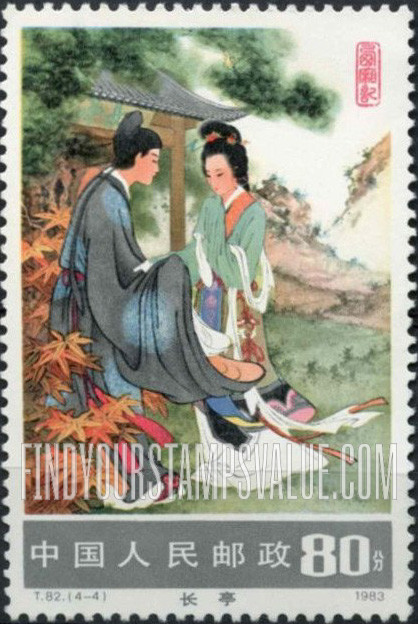 FindYourStampsValue: The Western Chamber, Traditional Opera, by Wang Shifu (1271-1368): Scenes from the opera - 西厢记, 王实甫 (1271-1368): 歌剧的场景: 长亭