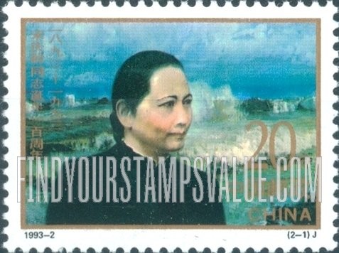 FindYourStampsValue: Madam Song Quingling, Chinese Communist Leader, Birth Century - 宋庆龄同志诞生一百周年