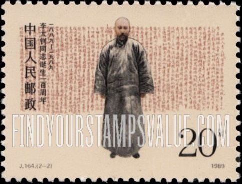 FindYourStampsValue: The 100th anniversary of the birth of Li Dazhao (1889-1927), Party Leader: Li, text - 李大钊同志诞生一百周年: 李，文本
